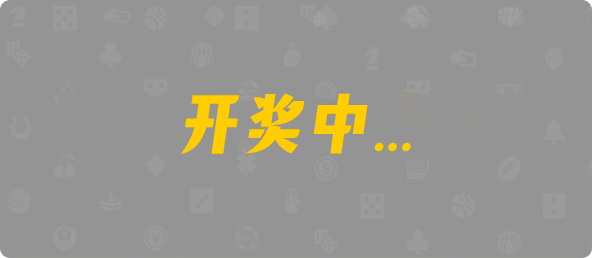 台湾28,双项,风华算法,加拿大28,幸运,查询,预测,数据